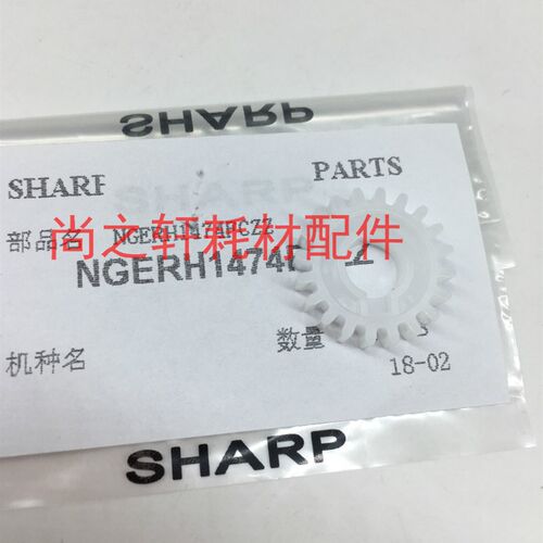 原装全新  夏普AR350 455 4511 451 450 355 351 3511对位辊齿轮