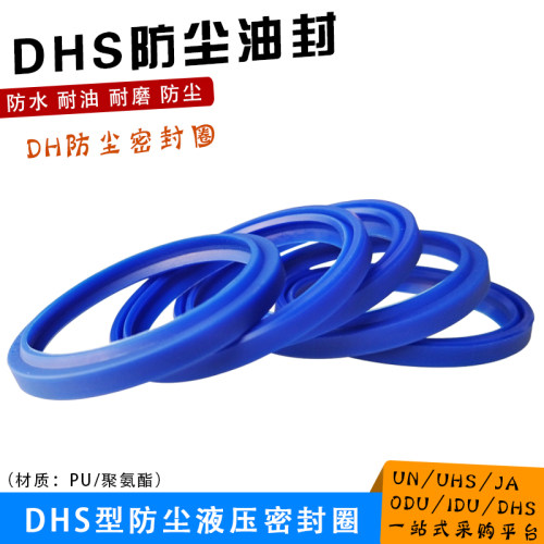聚氨酯液压油封DHS防尘38/40/45/48/50/53*46/48/53/56/58/61*6.5