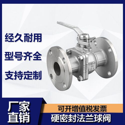 不锈钢硬密封球阀Q41H-16P/C耐高温耐磨蒸汽导热油铸钢法兰球阀