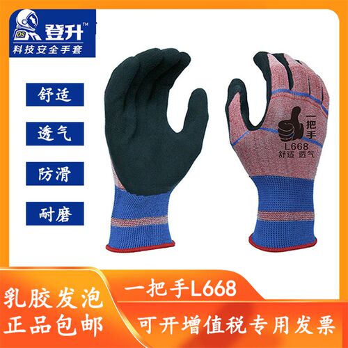 登升L668橡胶乳胶发泡手套劳保耐磨薄款防滑工作男工地干活防护防