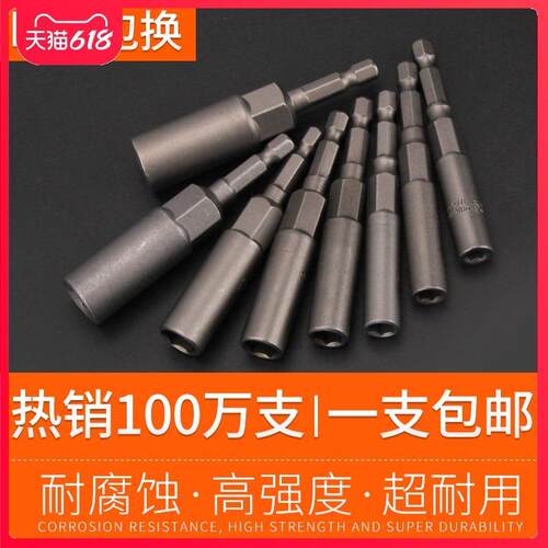 薄壁套筒加深磁性风批套筒头8mm电钻套筒头5.5mm6螺丝刀批头