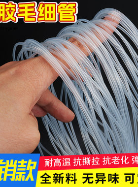 防缠绕胶管钓鱼透明小号硅胶软毛细保护套管串钩配件食品级硅胶管