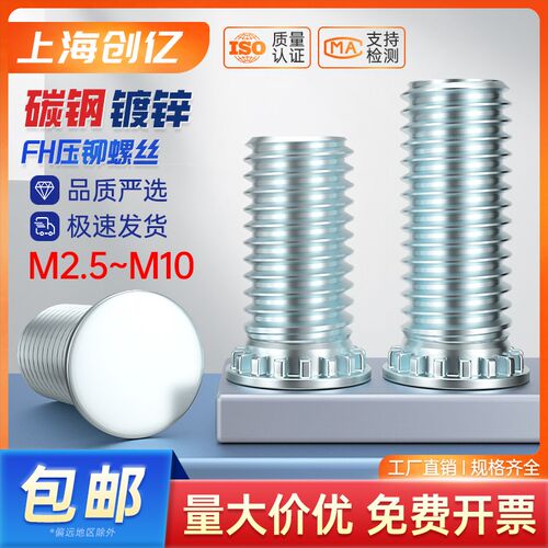 环保镀锌FH压铆螺丝压板螺钉铆接紧压螺柱卯杆 M2.5M3M4M5M6M8M10