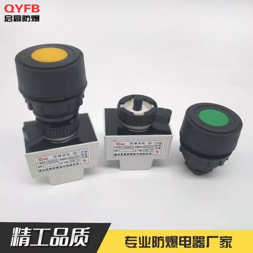 BA8030防爆按钮开关 防爆启动/停止按钮 绿/红//黄防爆按钮 30MM