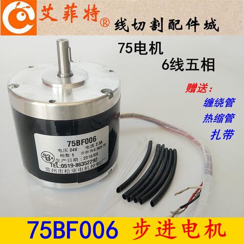 线切割电机 75BF006步进电机 75BF003A步进电机 五相十拍6根线24V