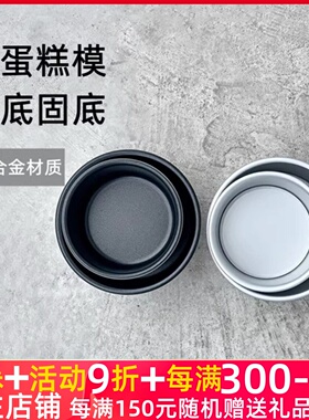 三能4寸5寸小蛋糕模具家用烘焙烤箱四寸戚风阳极活底固底模SN5001