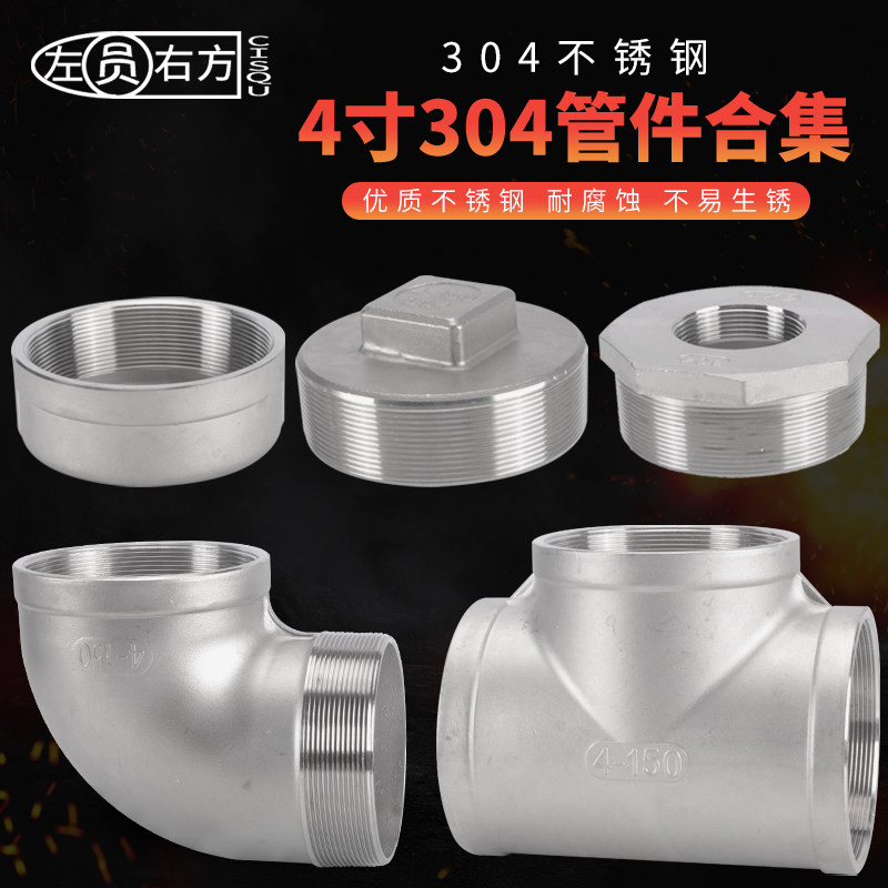 4寸转3寸2.5寸2寸补芯不锈钢304异径大小头三通弯头DN100配件接头