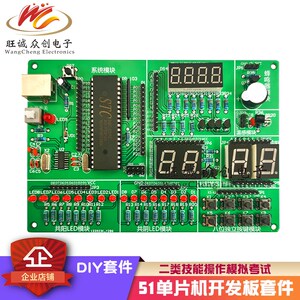 51单片机开发板套件diy电子散件 信息二类技能操作模拟考试 学习