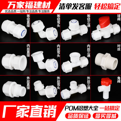 1216太阳能铝塑管配件POM塑料接头内牙外牙等径弯头直接三通阀门