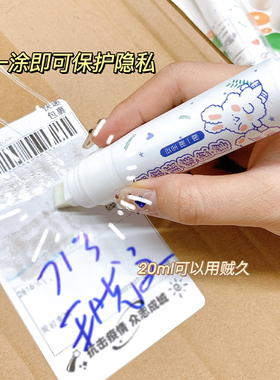 拆快递神器一体式热敏纸涂改液票据保护隐私速干涂码笔开箱美工刀