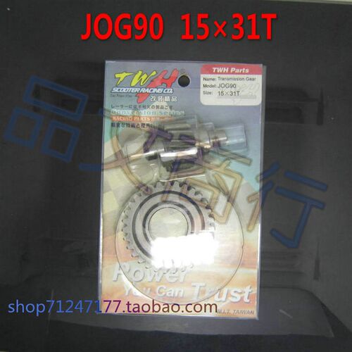 印王90 风帆90 JOG90改装尾牙14T 15T 高速齿轮 台湾TWH部品