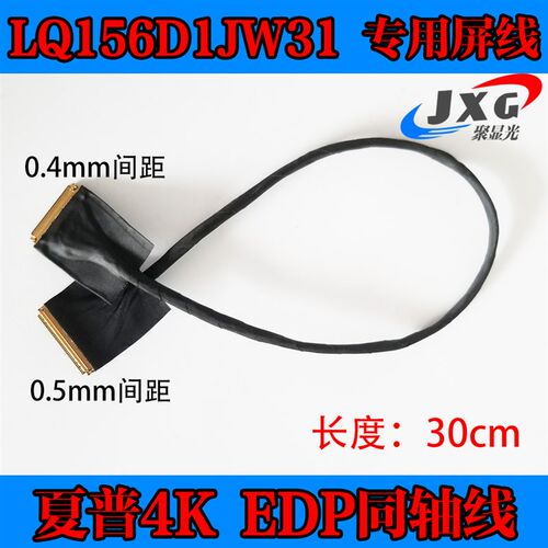 4K EDP屏线LQ156D1JW31/JW33反线I-PEX 40pin同轴线0.5mm转0.4mm