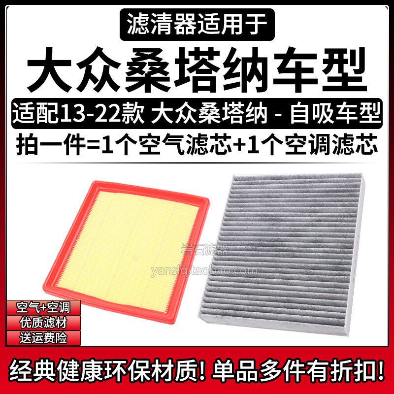 适配19-22款大众桑塔纳 1.5L空气格空调滤芯相启牌汽车滤清器配件