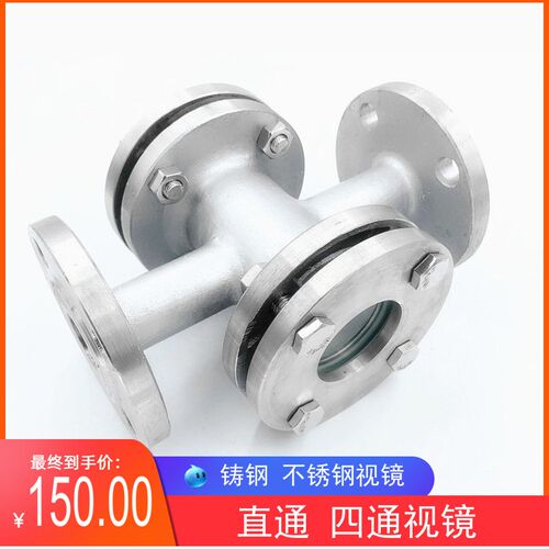 HGS07-103 304不锈钢四通视镜 管道视镜 直通视镜 视盅DN15~300