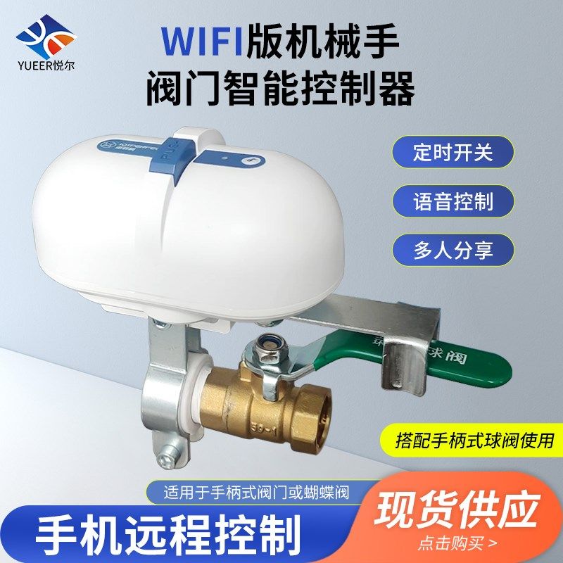 WiFi无线远程遥控电动阀门4分6分机械手智能联动管道定时开关水阀