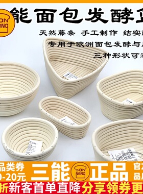 三能圆形发酵篮碗SN4513 4515面包印纹藤篮 欧包发酵模烘焙工具