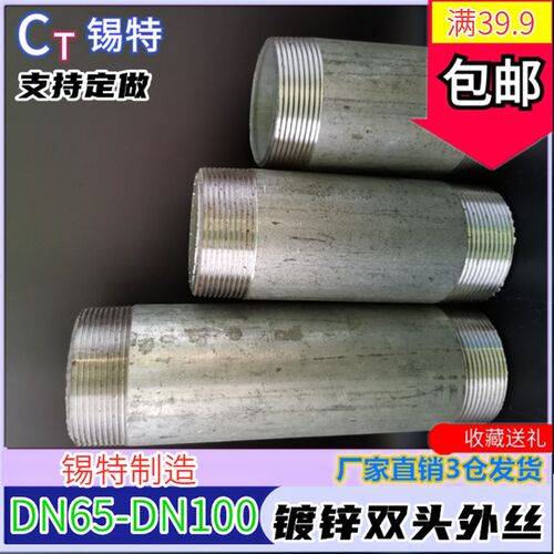 镀锌水管外丝 加长双头圆外丝 对丝直接另售单头丝 2.5寸3寸4寸