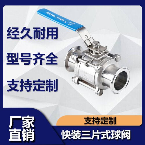 304 316L不锈钢三片式快装球阀 快开卡箍式手动卫生级球阀DN15 25