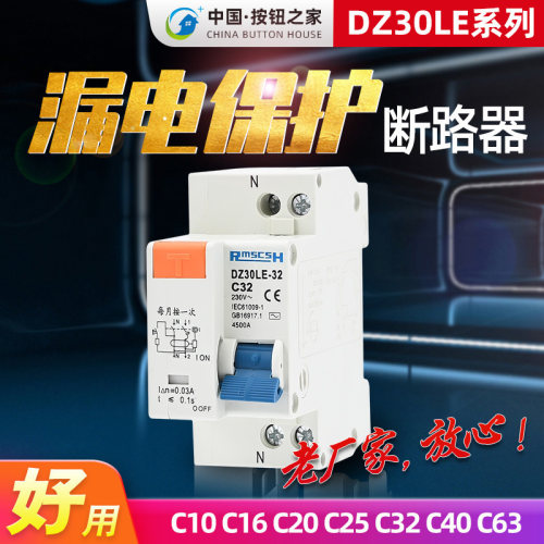 DZ30LE-32家用小型漏电保护器DPN空气开关双进双出双线16/20/25A