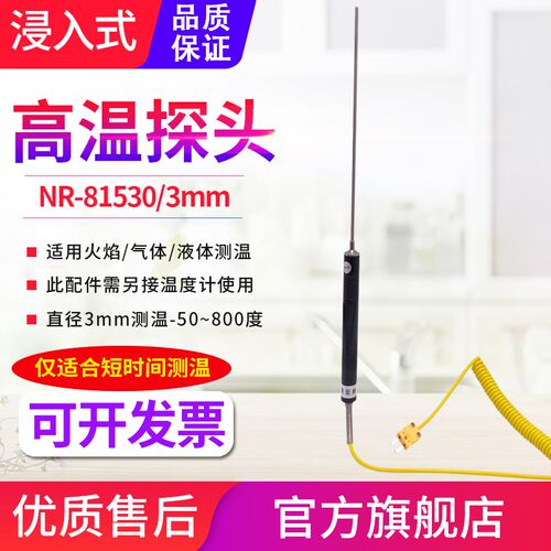 钢铝水液体气体火焰K型热电偶探针浸入式探头800/1300度NR81530