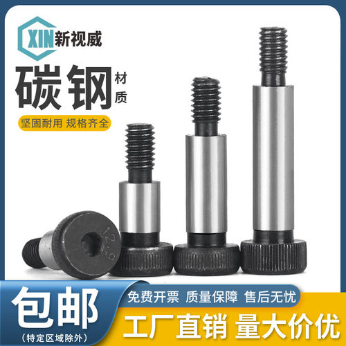 12.9级内六角塞打螺丝等高螺丝轴肩螺栓M5M6M8M10M12M13M16M20