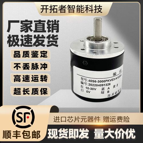 思迪编码器40S6-3000PKVE3-K1230C增量式旋转PKVC3600P1215P1520C