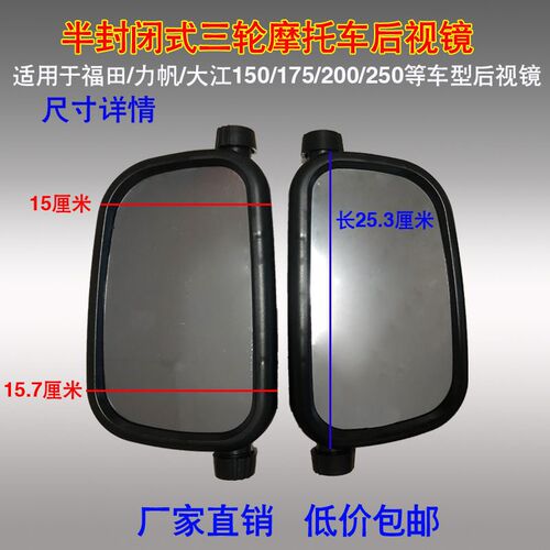 镜子三轮车配件宗申/五星/力帆/大江封闭式篷车后视镜反光镜镜头