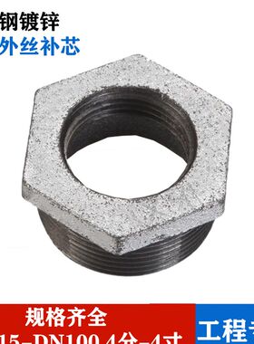 河北建支镀锌管件 补心变径接头 内外丝接头补芯4分变6分4分变1寸