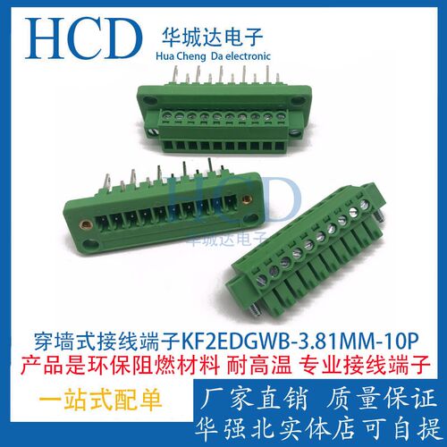 穿墙式接线端子KF2EDGWB-3.81MM-10P插拔式KF2EDGKM带螺丝耳插头