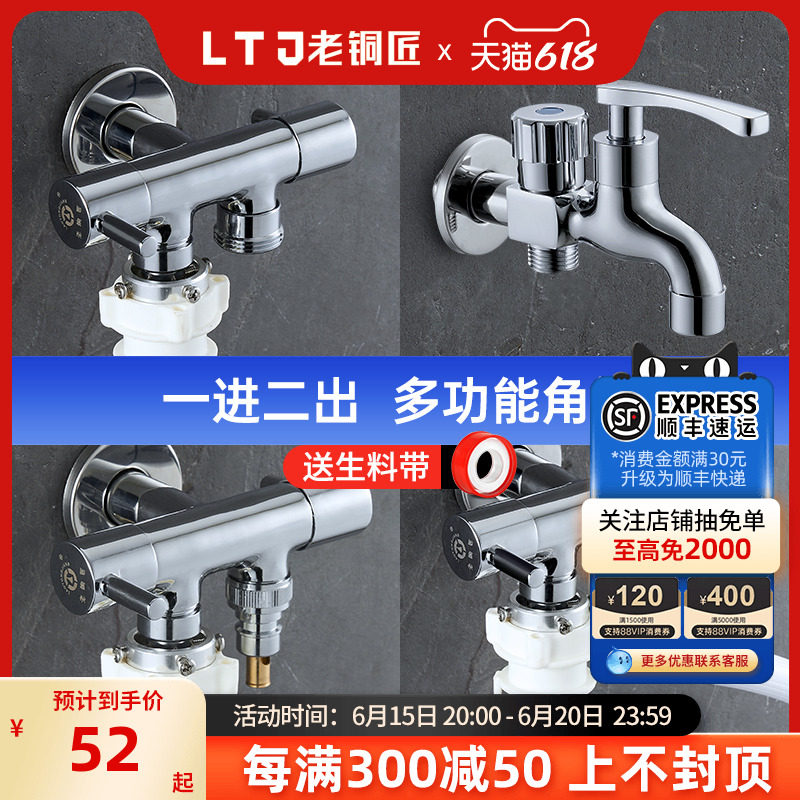 老铜匠一进二出三通洗衣机专用水龙头一分二接头全铜角阀分流器