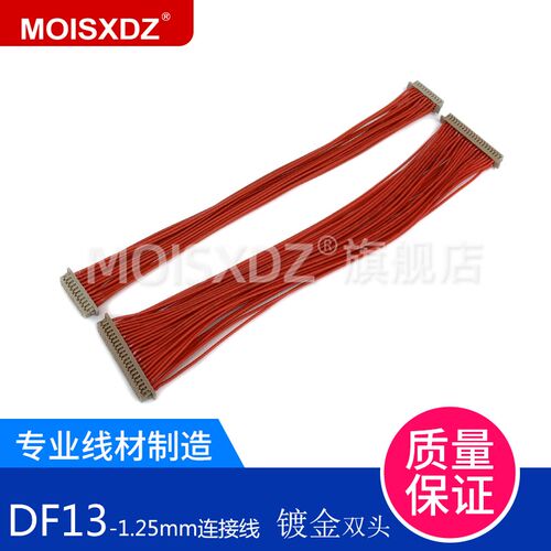 镀金 DF13 双排双头连接线 1.25mm间距连接器 镀金端子线 延长线