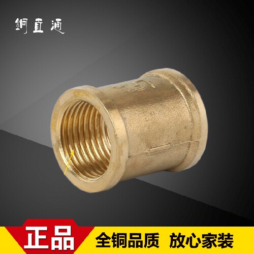 【纯铜加厚】纯铜4分管古 双内丝直接 铜外接 铜内牙直接 DN15