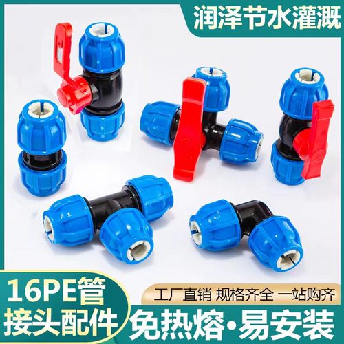 pe水管接头配件大全活接三通分水阀对接器连接件快接直接弯头球阀
