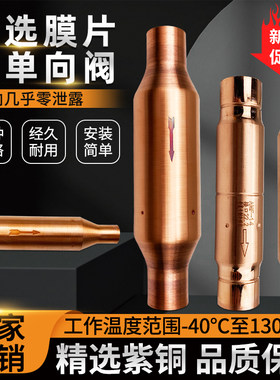 膜片式单向阀冷库制冷机组热氟化霜止回阀中央空调热泵配件6-42MM