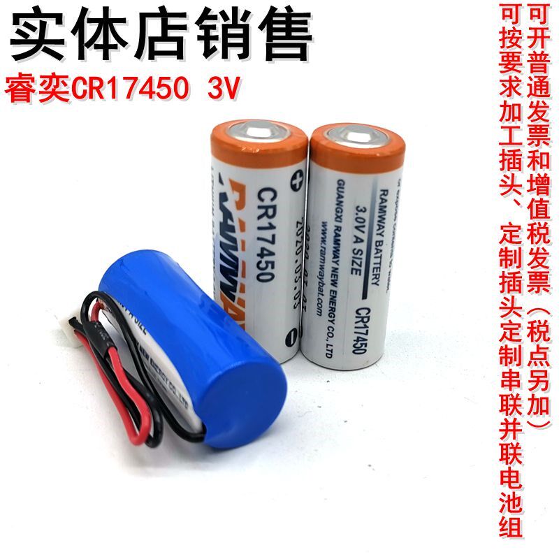 睿奕 CR17450水表电池4/5A3.0V智能水表专用电池GPS仪表电池 - 实物图