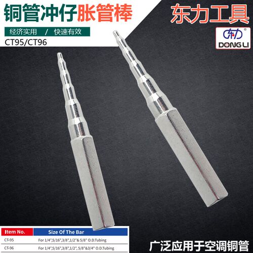 CT-96手动胀管器 6mm-19mm 铜管涨管器空调维修铜扩口器制冷工具