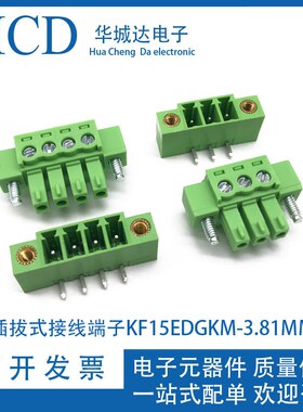 插拔式接线端子15EDGKM-3.81mm2P24P带耳朵法兰螺丝固定2EDGRM/VM