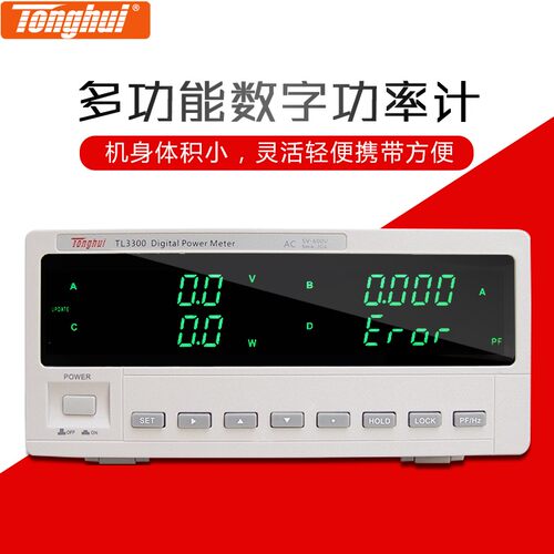同惠功率计TL3300 TL3301 TL3320电参数测量仪高精度数字功率计