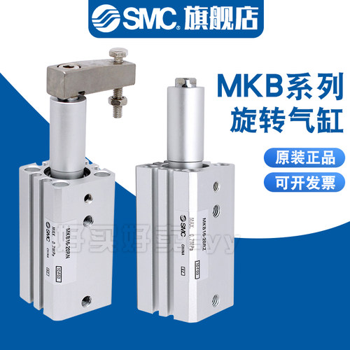 SMC旋转气缸转角夹紧下压90度MKB/MKA12/16/20/32/40-10/20/30R/L