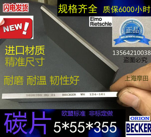 进口真空泵碳片5*55*355滑片碳精片石墨片印刷机碳片5X55X355