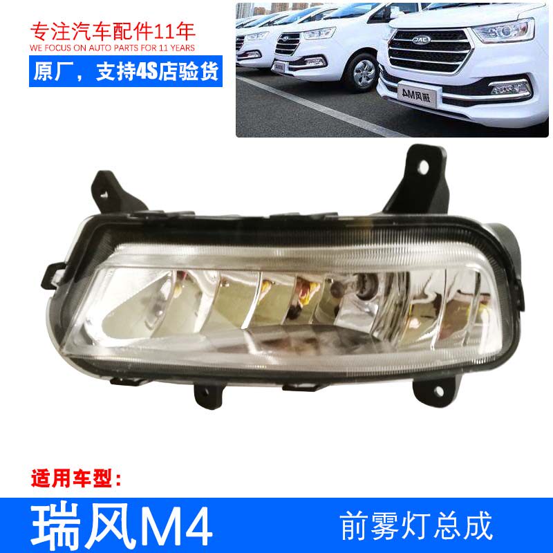 原厂瑞风M4 前雾灯总成 前保险杠杠灯
