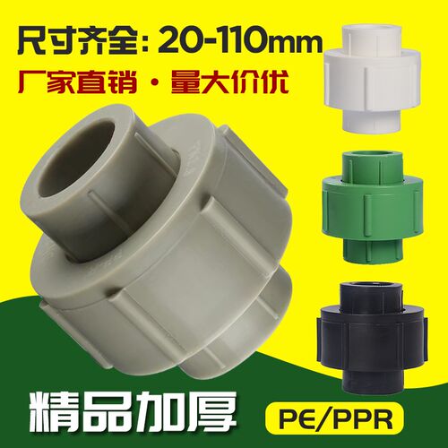 加厚PPR全塑活接接头20 25 32 40 50 90 110PE活结热熔水管配件63