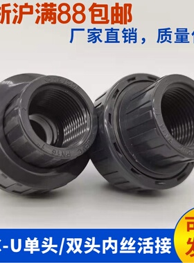 PVC内丝活接UPVC双边内螺纹单头内牙化工级给水管塑料活接头灰色