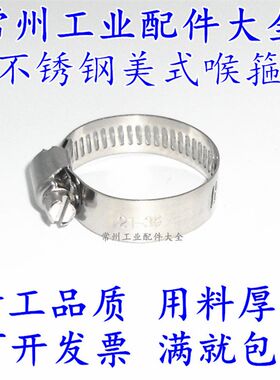 201不锈钢喉箍全钢美式油烟机下水管水龙头支架卡箍管箍抱箍管卡