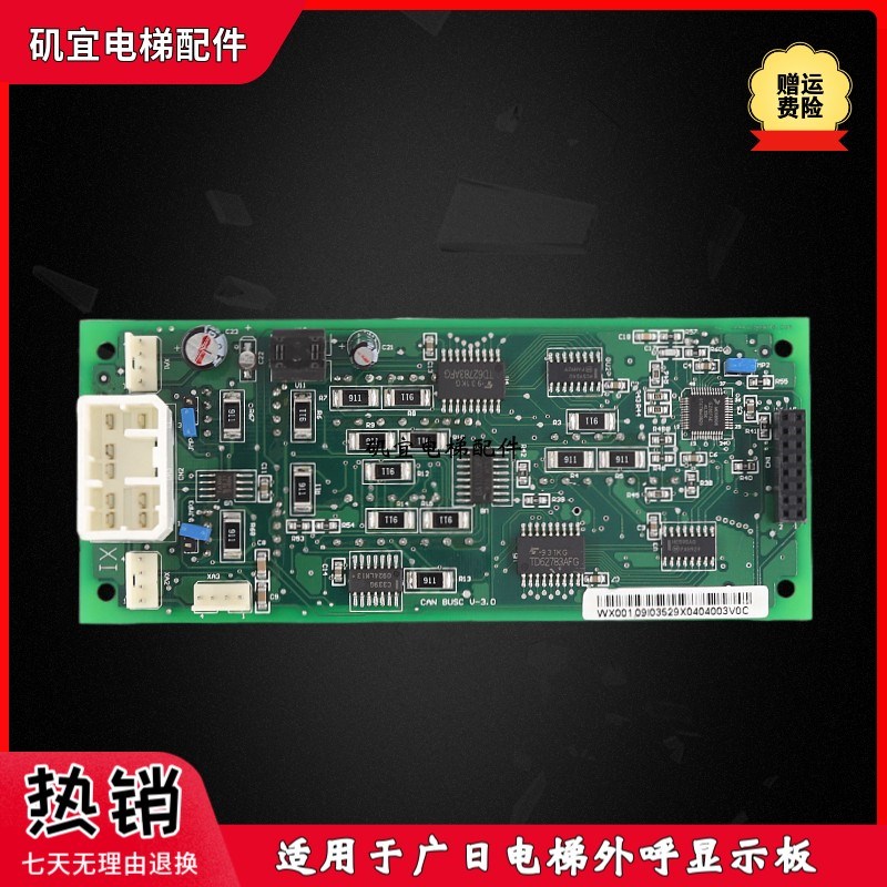 广日电梯外呼显示板CAN-BUSC-V3.0-V4.1 外召数显板 全新实拍现货