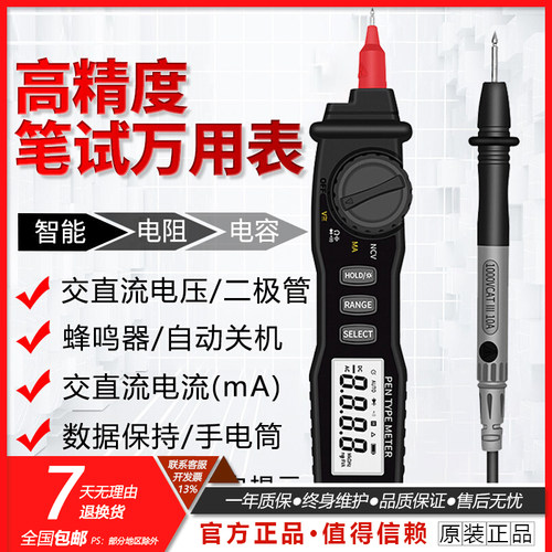 盛泰芯笔试万用表VT-811便携高精度数字电容测量线路断点检测