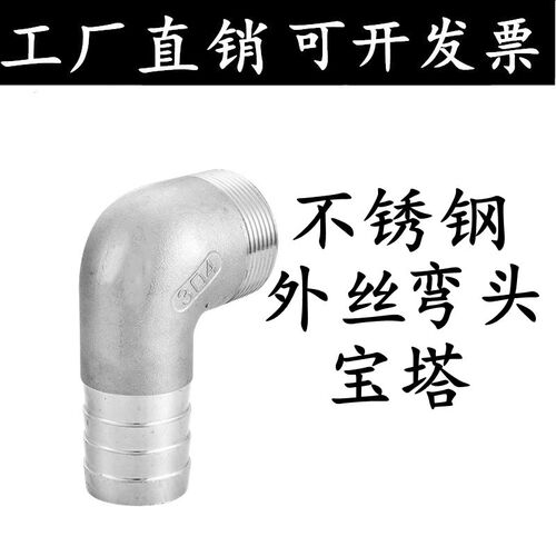 304不锈钢外丝宝塔弯头90异径皮接格兰头外螺纹软水管接头4分15