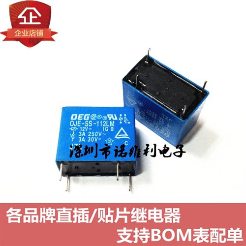 原装泰科继电器 OJE-SS-112LM 12V 12VDC DC12V 3A4脚 元器件