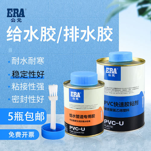 公元PVC快速胶粘剂 PVC管 排水管 给水管专用胶水PVC胶粘剂 胶水