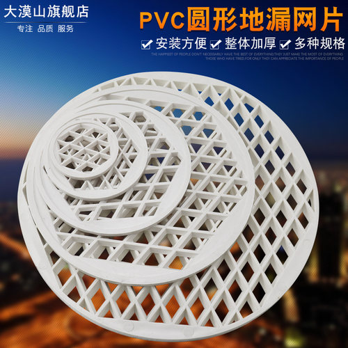PVC排水管地漏片50-75-110-160-200地漏圆网 地漏片 圆形过滤网片